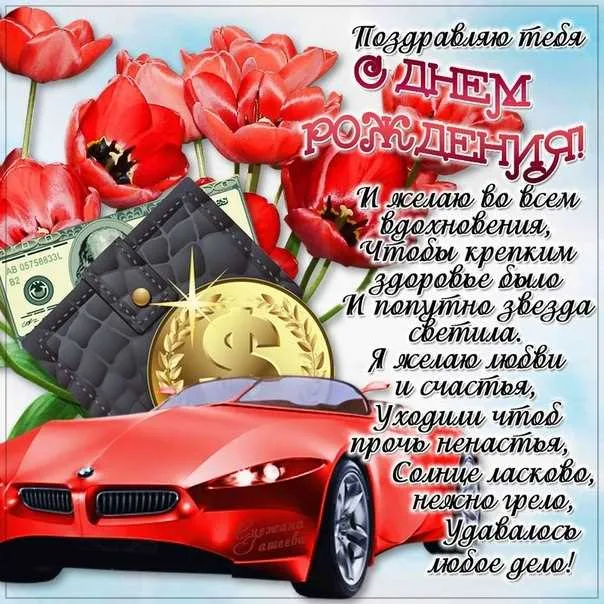 Открытка С днем рождения для мужчин - Открытка с деньгами и красными розами | Красивая открытка #14