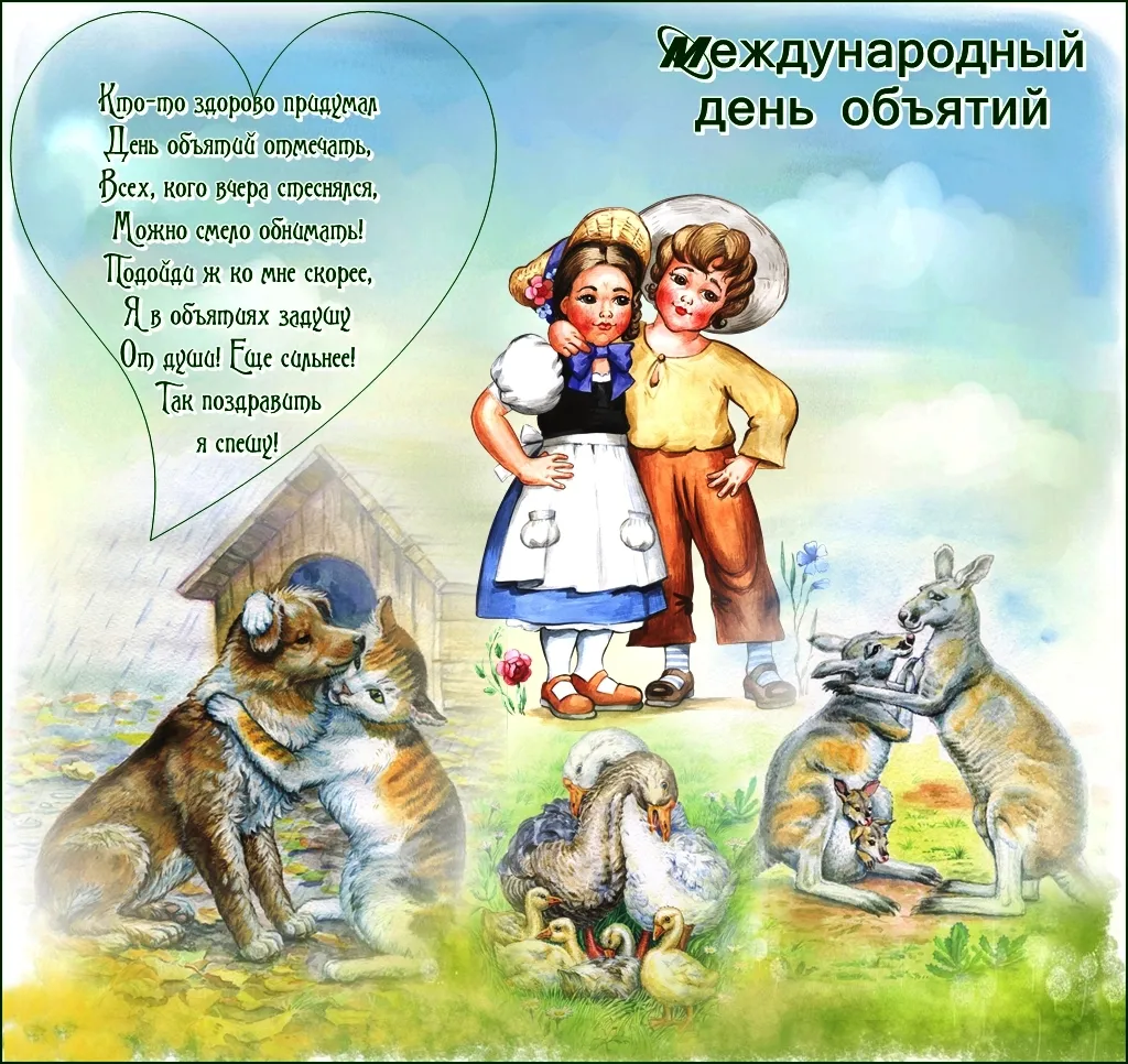 Открытка День объятий - Детская открытка: мальчик, утки и гуси | Красивая открытка #64