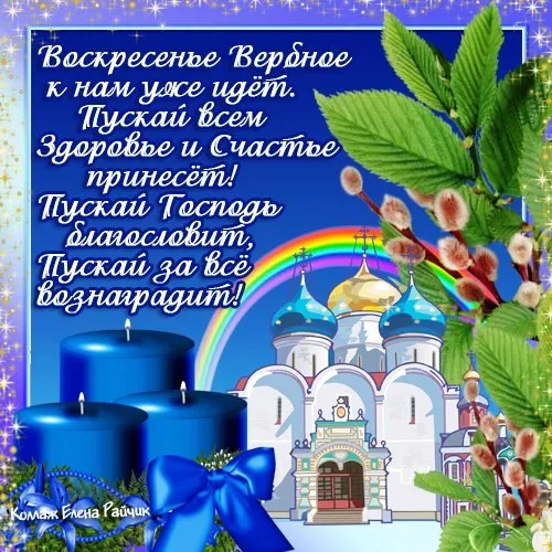 Открытка Вербное Воскресенье - Поздравление с Днем Победы  открытка с храмом | Красивая открытка #86
