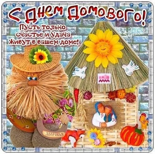 Открытка С днём домового - Домик с тыквами и птичками  поздравительная открытка | Красивая открытка #20