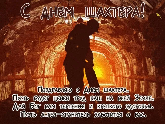 Открытка С днем шахтера - Открытка с Днём шахтера: Горняк в забое. | Красивая открытка #80