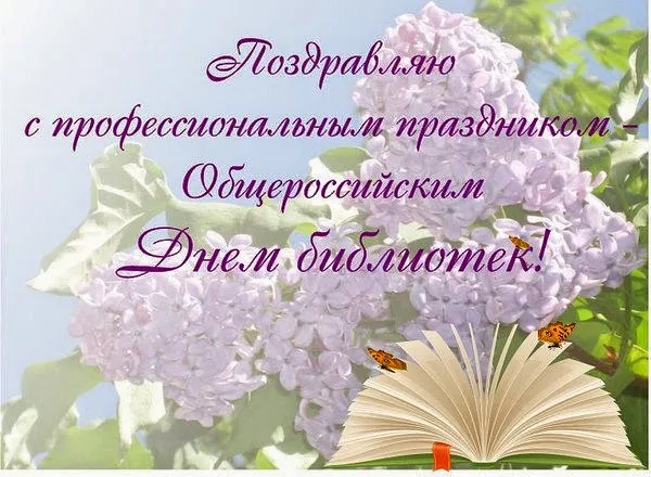 Открытка День библиотек - Открытка с лавандой и книгой | Красивая открытка #5