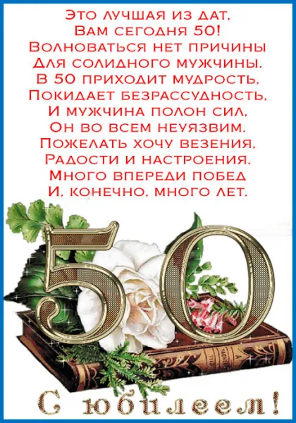 Открытка Открытки на 50 лет - С юбилеем! Открытка с цифрой 50 и книгами | Красивая открытка #131
