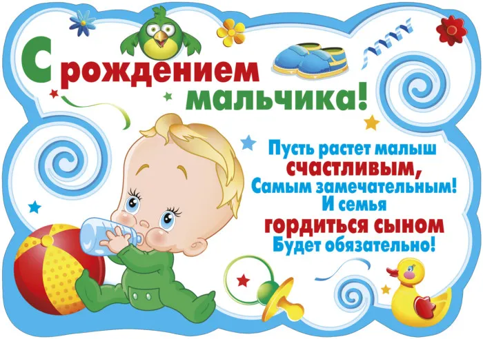 Открытка С рождением сына - Поздравление с рождением сына: милый малыш с мячиком | Красивая открытка #60