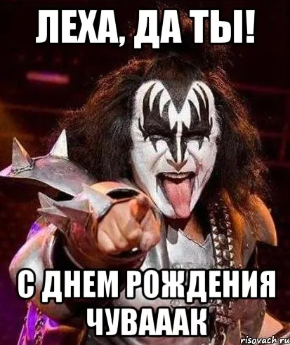 Открытка открытки с именем Алексей - Открытка с Днём Рождения: Рок-звезда с лицом | Красивая открытка #82
