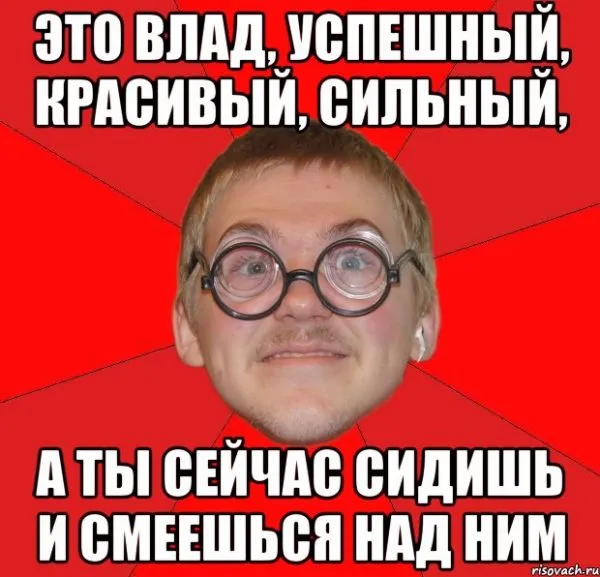 Открытка открытки с именем Владислав  - Мужик в очках и футболке | Красивая открытка #47