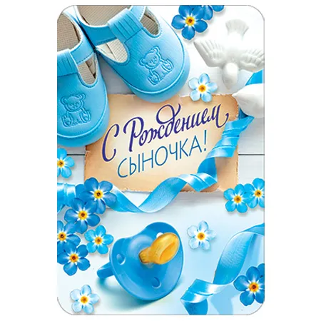 Открытка С Днем рождения сына - Открытка: С днем рождения! Синий малыш, цветы и игрушки | Красивая открытка #22