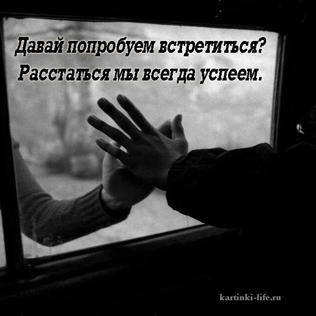 Открытка Давай встретимся  - Черно-белая открытка: рука на стекле. | Красивая открытка #1