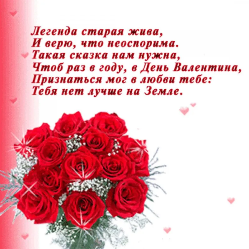 Открытка 14 февраля День влюблённых - Букет роз: Красная открытка с цветами | Красивая открытка #39