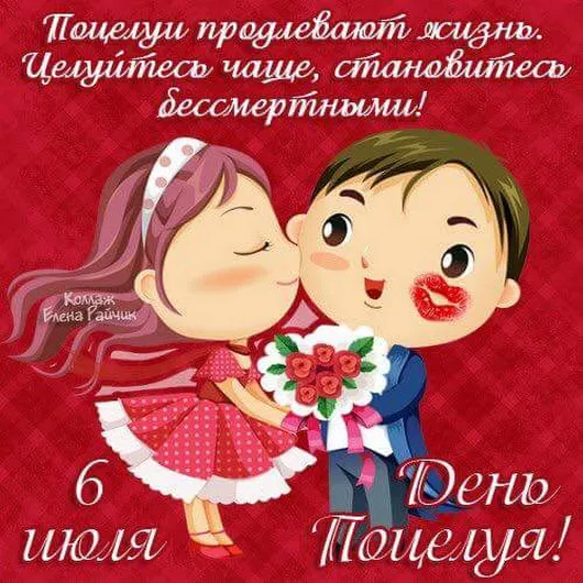Открытка Открытки с днем поцелуя - Открытка с днем рождения: Милая пара с цветами | Красивая открытка #33