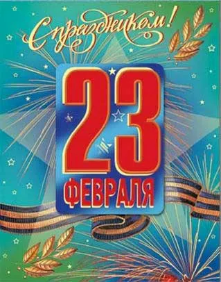 Открытка День защитника отечества - Открытка С Днем Святого Валентина: Красивая иллюстрация | Красивая открытка #14