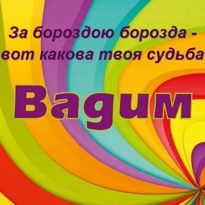 Открытка открытки с именем Вадим - Яркая поздравительная открытка с радугой | Красивая открытка #228