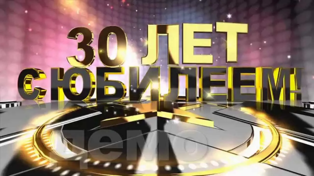 Открытка Открытки на 30 лет - С Днем Рождения! Открытка с юбилеем 30 лет | Красивая открытка #126