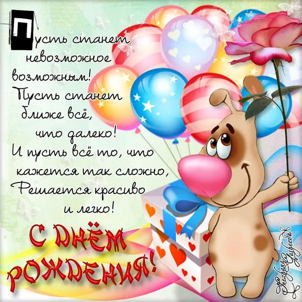 Открытка С днем рождения для дяди - С Днем Рождения! Открытка с воздушными шарами | Красивая открытка #1