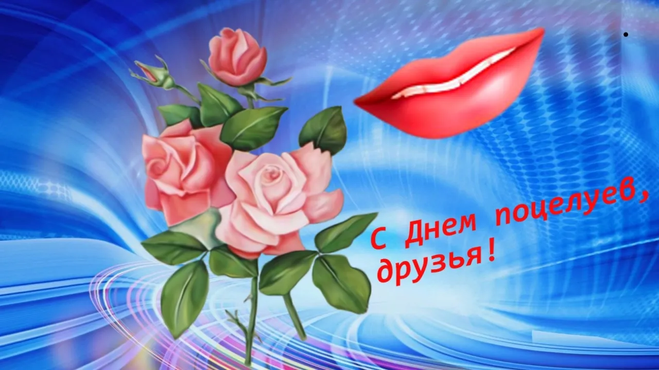 Открытка День поцелуя - Открытка с красными розами и губами | Красивая открытка #194