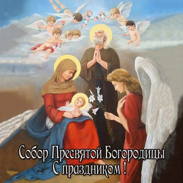 Открытка Открытки на день Собора Пресвятой Богородицы - Собор Пресвятой Богородицы: Икона с младенцем Иисусом | Красивая открытка #17