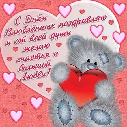Открытка 14 февраля день всех влюбленных - Открытка с милым медвежонком и сердечками | Красивая открытка #62
