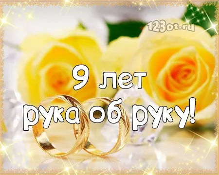 Открытка Открытки на Фаянсовую/Ромашковую свадьбу 9 лет - Открытка с кольцами и розами | Красивая открытка #29