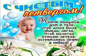 Открытка Открытки с Чистым Четвергом - Открытка с младенцем и лилиями | Красивая открытка #35