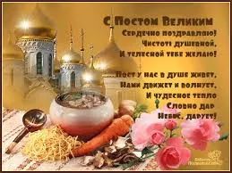 Открытка Великий пост - Открытка с цветами, ложкой и морковью на фоне церкви | Красивая открытка #59