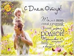 Открытка День отца - Папа и сын: трогательная открытка с днем отца | Красивая открытка #78