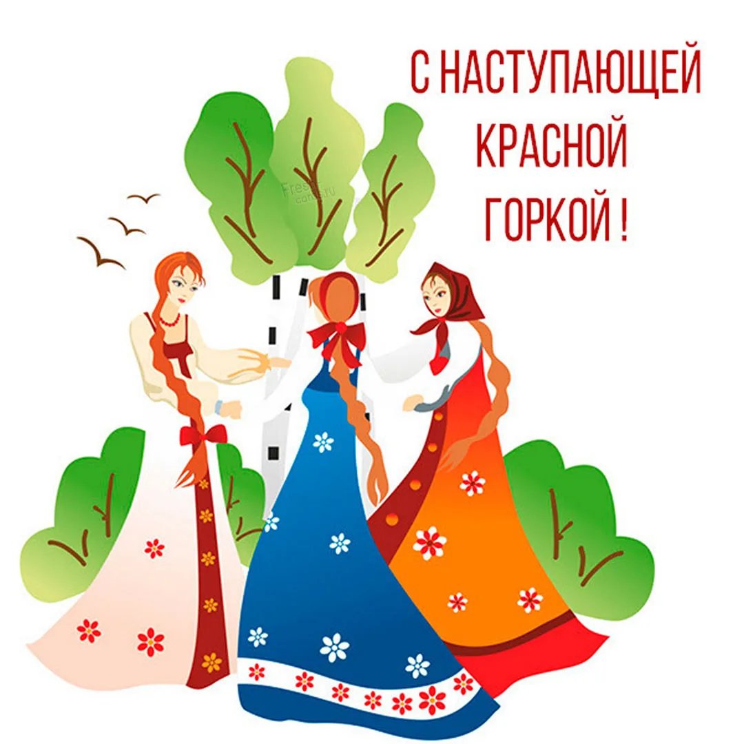 Открытка Красная горка - Красивые русские девушки в народных костюмах | Красивая открытка #81