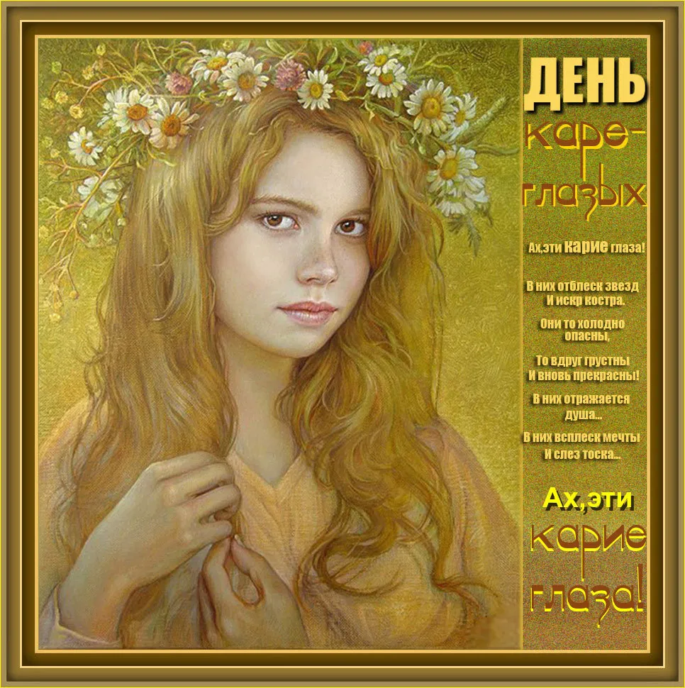 Открытка Открытки на день карих глаз - Рубинововолосая фея: Открытка с нежной красотой | Красивая открытка #14