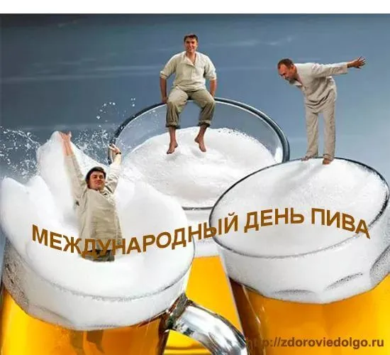 Открытка День пива - Международный день пива: смешные открытки с кружками пива | Красивая открытка #8