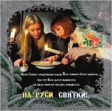 Открытка Рождественские Святки - Две девушки у свечей: праздничная открытка | Красивая открытка #9