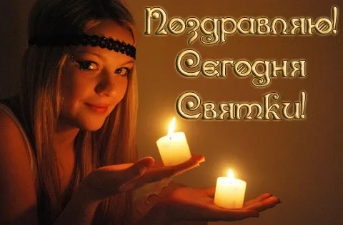 Открытка Святки - Девушка с свечами: романтическая открытка | Красивая открытка #7