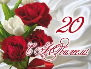 Открытка Открытки на 20 лет - Открытка с красными и белыми розами | Красивая открытка #69
