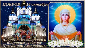 Открытка открытки на Покров Пресвятой Богородицы - Покров Пресвятой Богородицы: открытка с храмом | Красивая открытка #79