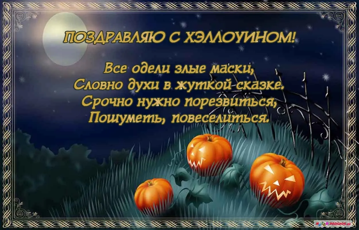 Открытка Хэллоуин - Открытка на Хэллоуин: тыквы, луна, ночь | Красивая открытка #71