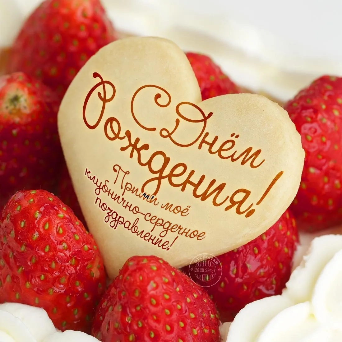 Открытка открытки нежные, красивые и яркие картинки с пожеланиями с днем рождения - С Днём рождения! Открытка с любовью | Красивая открытка #21