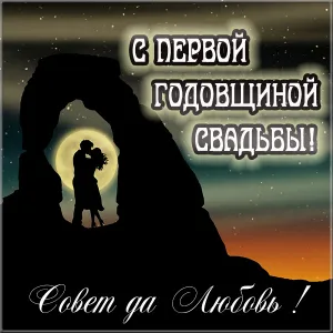 Открытка Открытки на Ситцевую свадьбу 1 год - Открытка: Пара обнимается на фоне заката. | Красивая открытка #88