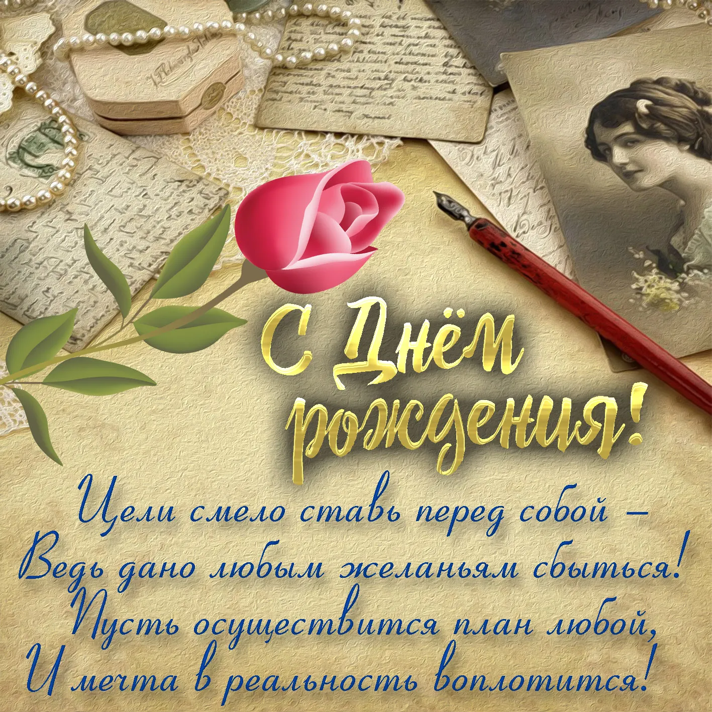Открытка с днём рождения для мужчины - С Днём рождения! Красивая винтажная открытка | Красивая открытка #39