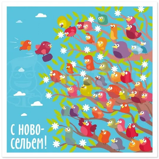 Открытка Открытки с новосельем - Открытка с совами и снегом | Красивая открытка #55
