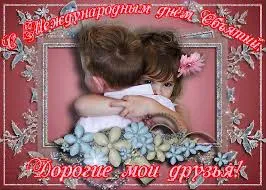 Открытка Открытки с днем объятий - Открытка с детьми, обнимающимися в цветах | Красивая открытка #77