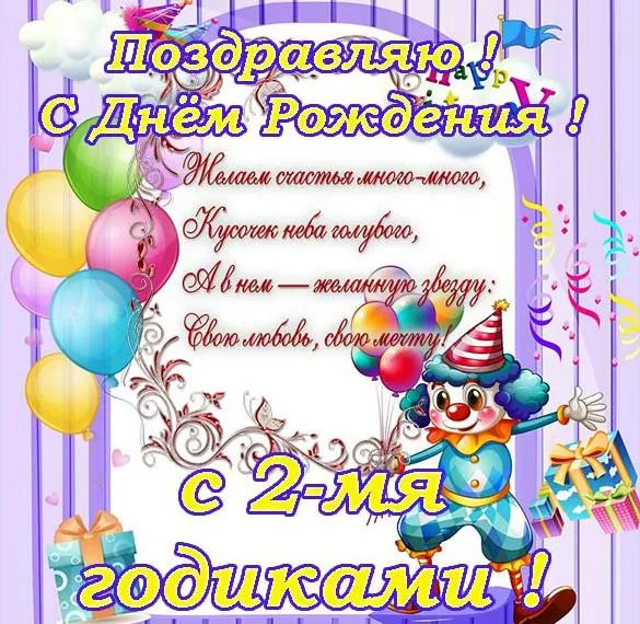 Открытка 2 года - Открытка с Днём рождения: Клоун и воздушные шары | Красивая открытка #2