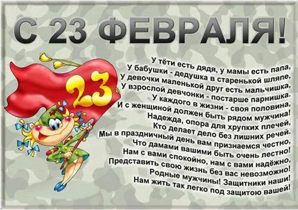 Открытка 23 февраля - С Днем 23 Февраля: Открытка с Мультяшным Мишкой | Красивая открытка #11