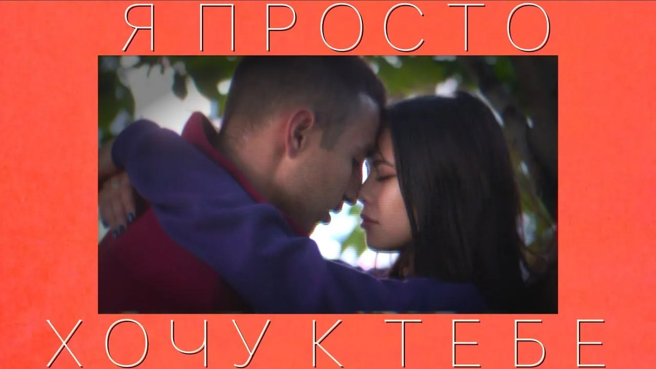 Открытка Открытки хочу к тебе - Объятия на фоне зелени | Красивая открытка #28