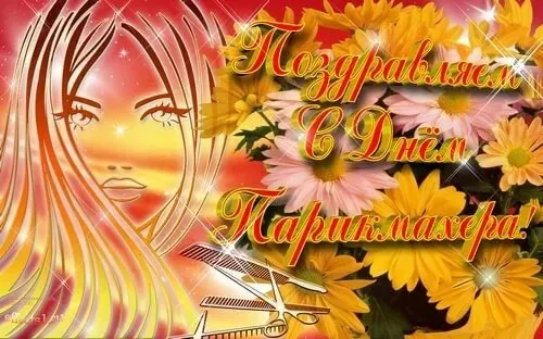 Открытка Открытки с днем парикмахера - Открытка с девушкой и ножницами, цветы | Красивая открытка #30