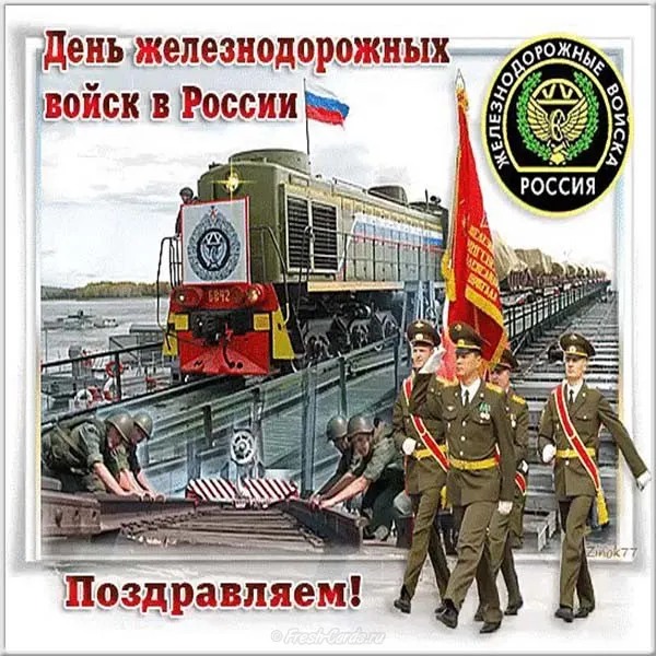 Открытка День Железнодорожных Войск - День Железнодорожных Войск: Открытка с Поздравительной Подписью | Красивая открытка #3
