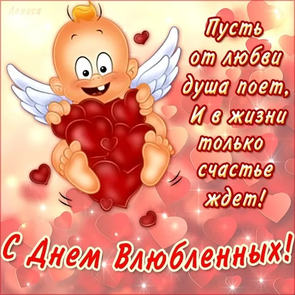 Открытка 14 февраля - С Днем влюбленных: милый ангел с сердечками | Красивая открытка #25