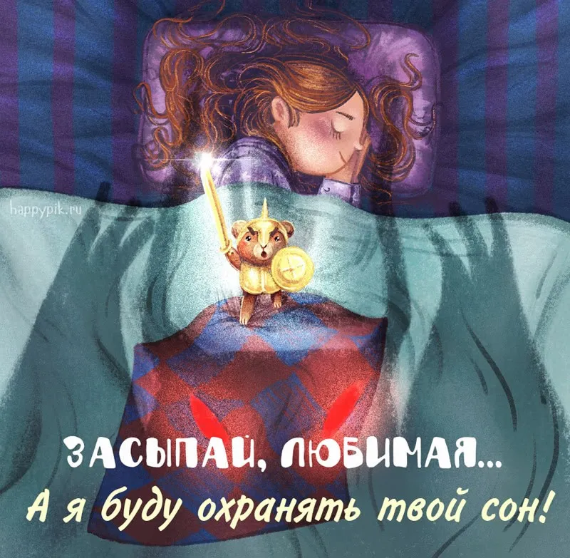 Открытка Спокойной ночи - Спящий мальчик в красном с мышью | Красивая открытка #43