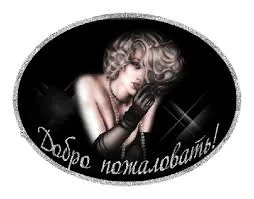 Открытка Открытки добро пожаловать - Открытка с изображением девушки в перьях | Красивая открытка #105