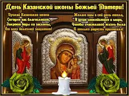 Открытка Открытки на день Казанской иконы Божией Матери - Икона Божией Матери "Знамение" - открытка с цветами | Красивая открытка #46