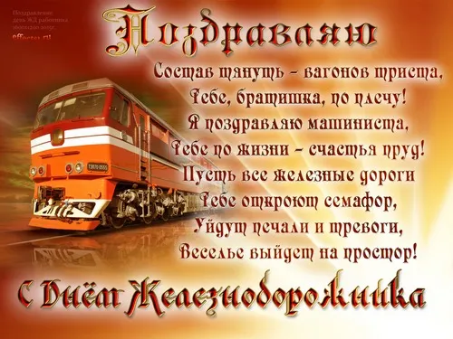 Открытка Открытки с днем железнодорожника - Поздравление с днем рождения: Красивая открытка с поездом | Красивая открытка #57