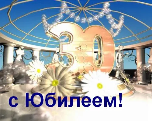 Открытка Открытки на 30 лет - Открытка с юбилеем: золотая цифра 30 и цветы | Красивая открытка #104