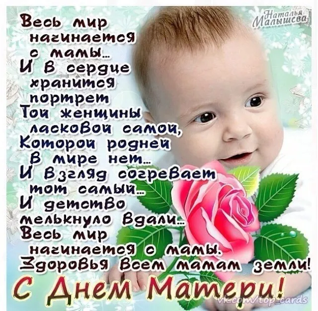 Открытка День матери - С Днём Мамы! Открытка с цветами и поздравлением | Красивая открытка #233